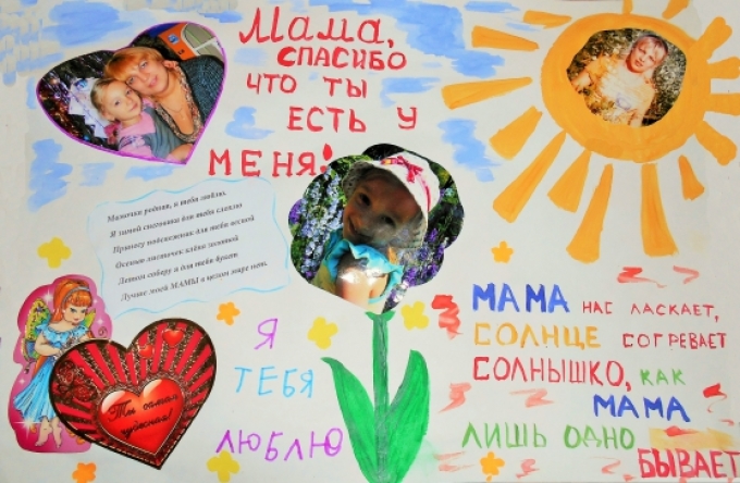 плакат для мамы